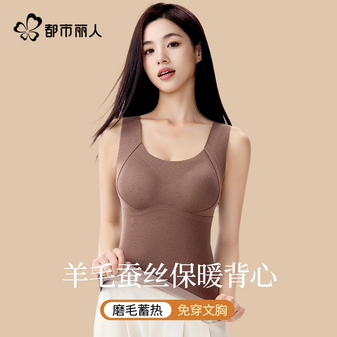 都市丽人保暖背心女款秋冬季加绒带胸垫一体式贴身羊毛打底内衣