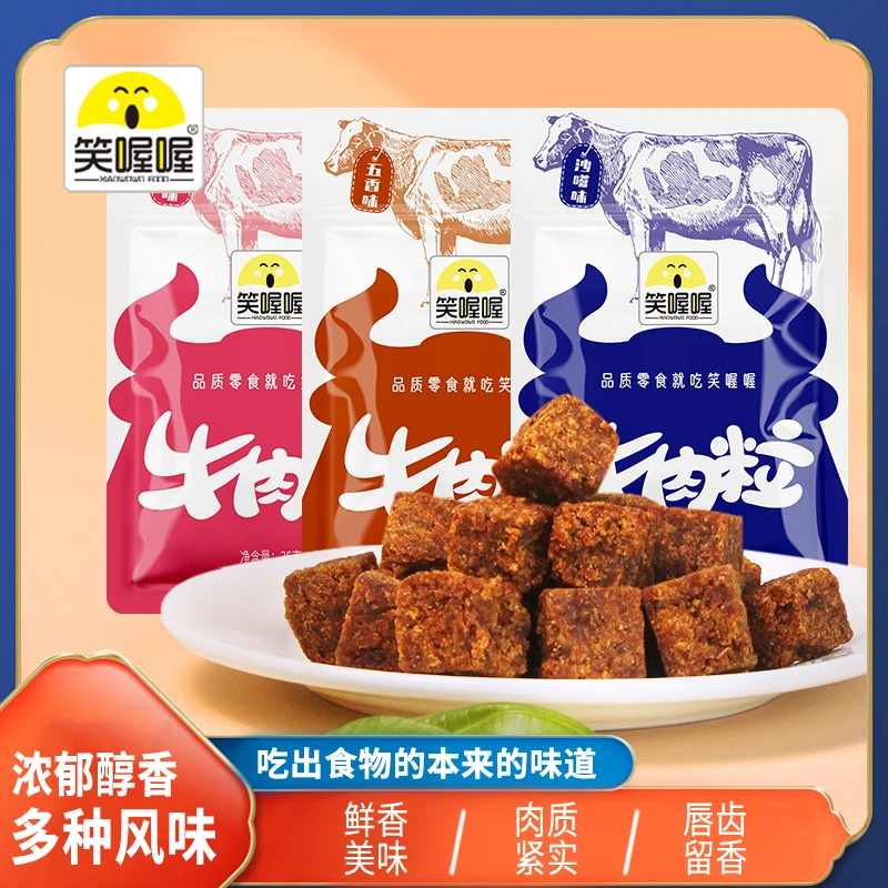 【牛肉粒团单】怀旧香辣麻辣小零食35g/袋LH（40道具兑1袋）