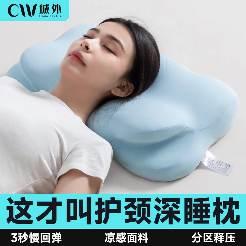 城外记忆枕枕头护颈椎助睡眠专用成人深睡枕侧睡分区一对云朵枕芯