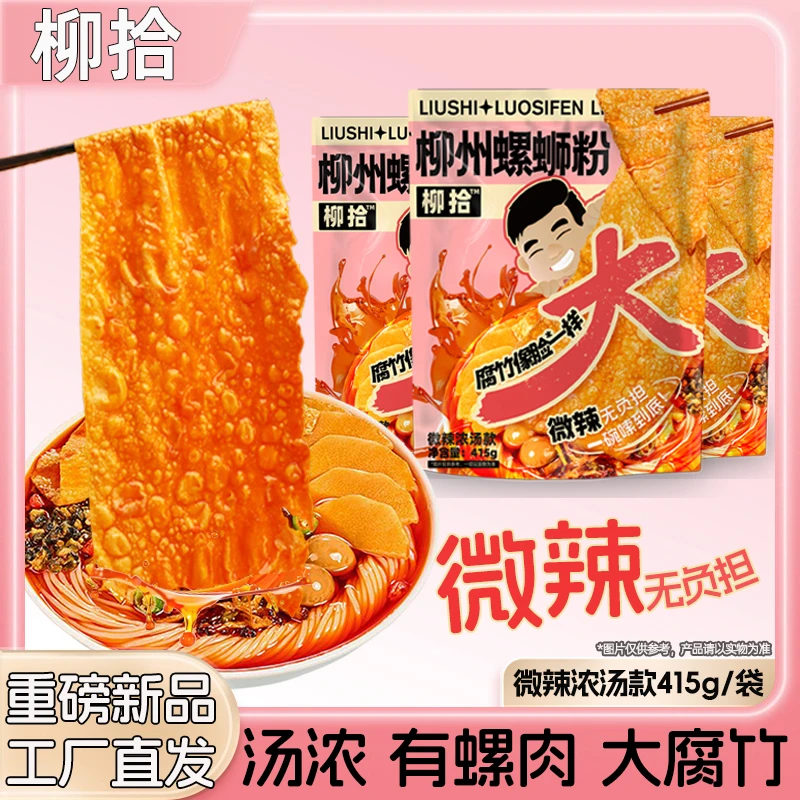 柳拾微辣浓汤大腐竹螺蛳粉油葱辣油415g柳州地道螺蛳粉袋装米粉