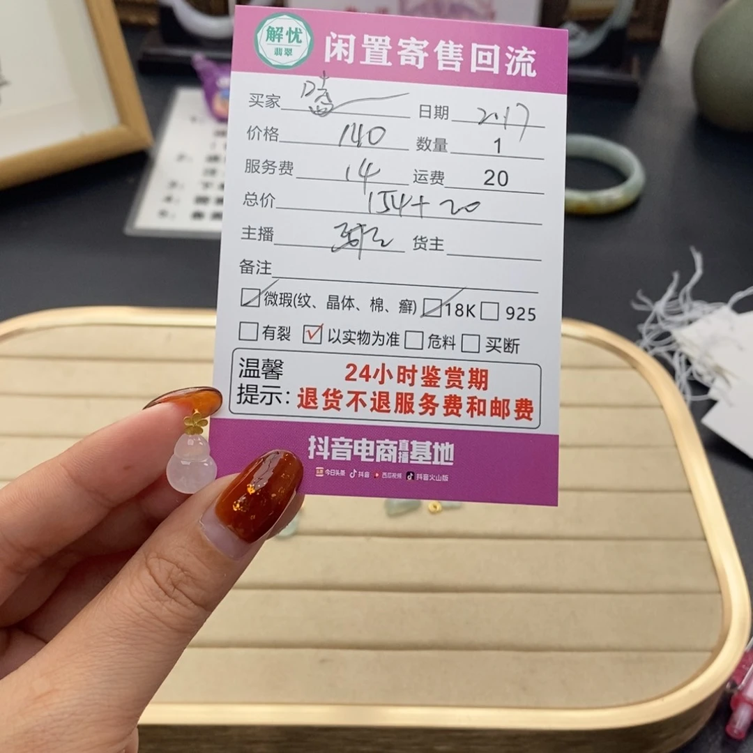 翡翠颈饰18K金镶嵌嗑****葵