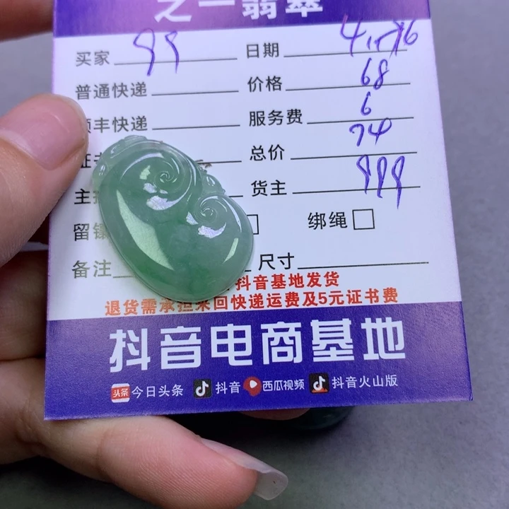 翡翠未镶嵌颈饰9*7翡翠