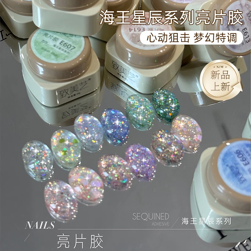 致美艺新款【海王星辰系列】亮晶晶超闪大亮片高密爆闪碎钻指甲油