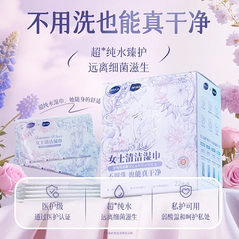 TAOF她的未来清洁湿巾女士温和弱酸便携湿纸巾卫生独立包装姨妈期