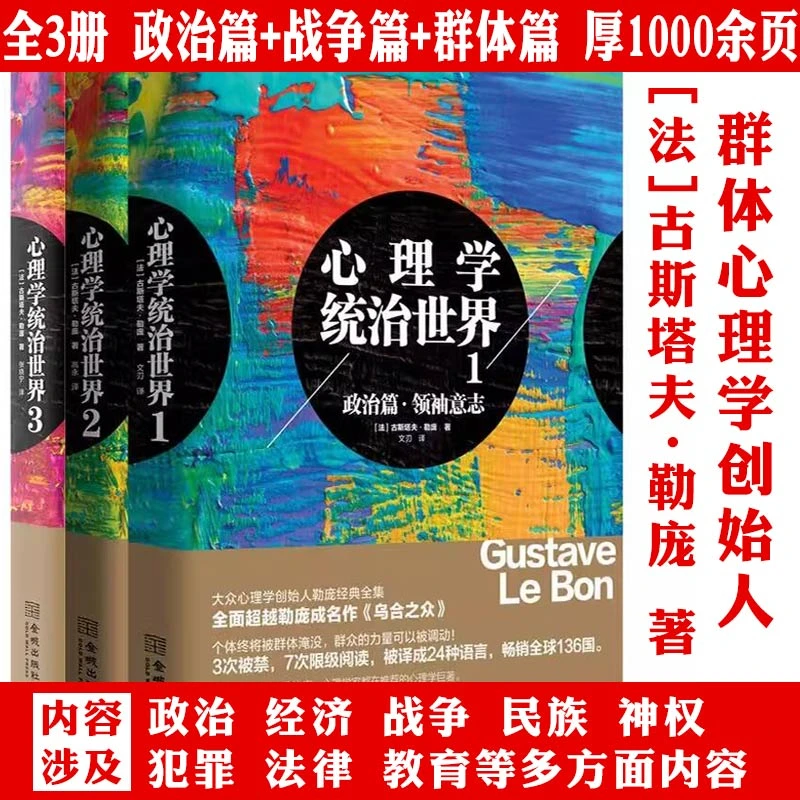 心理学统治世界3册政治篇群体战争篇操纵操控社会大众心理学书籍