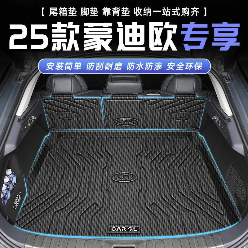 2025福特蒙迪欧专用后备箱垫TPE尾箱垫子25汽车用品改装25运动版