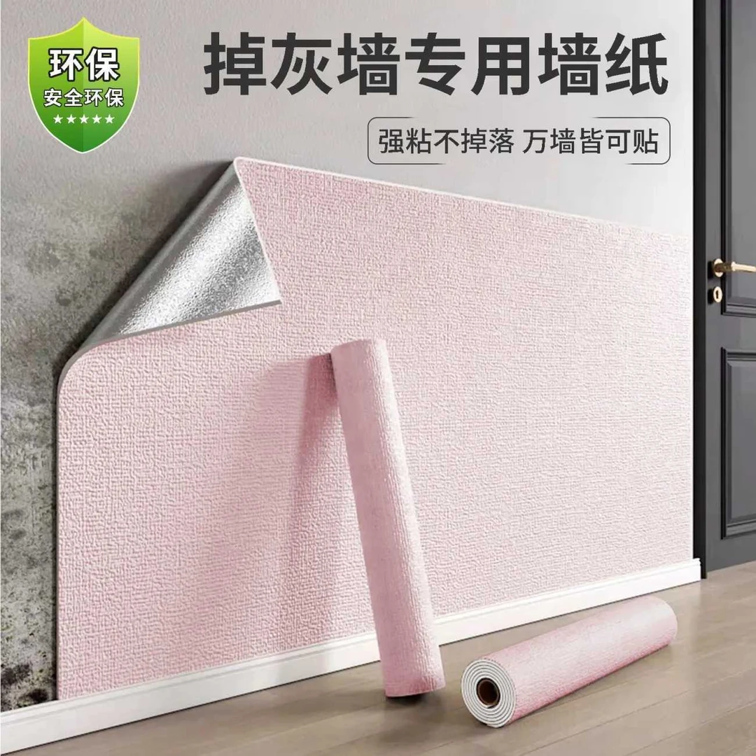 掉灰墙专用墙贴纸自粘墙面新款卧室客厅温馨壁纸出租房改造翻新