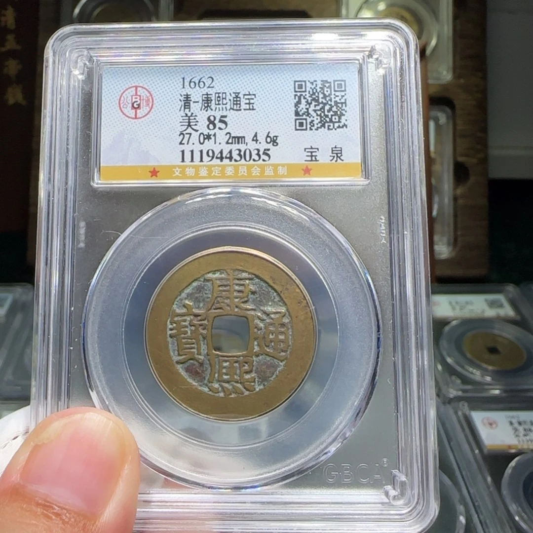 秋***1铜FY康熙短撇熙人足宝大样85分3035
