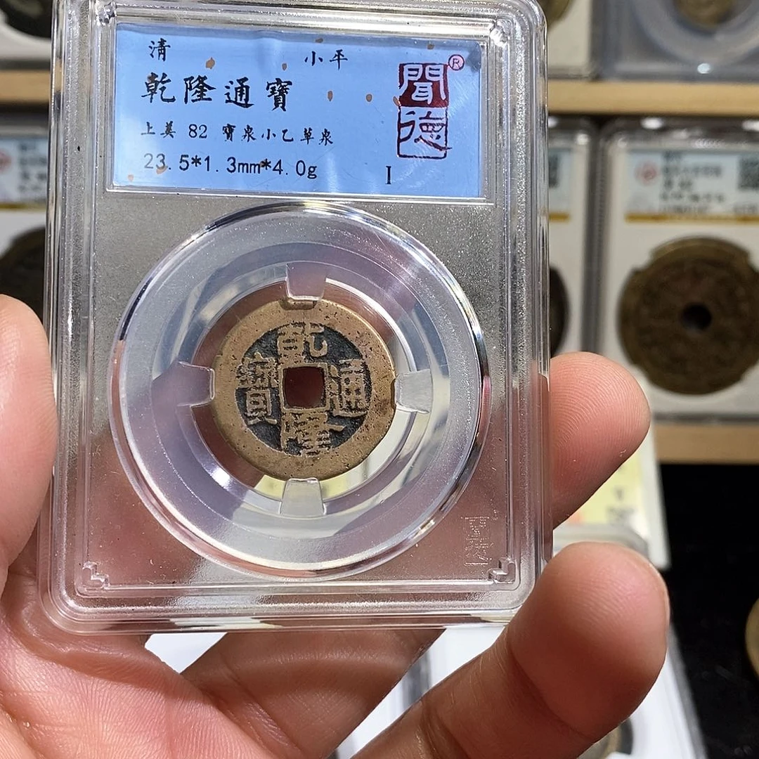 铜乾隆通宝～德胜