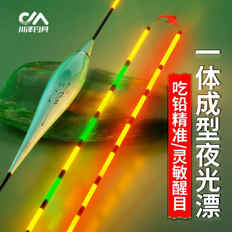 川泽夜光鱼漂咬钩变色电子漂高灵敏野夜钓日夜两用浮漂鲫鱼漂醒目