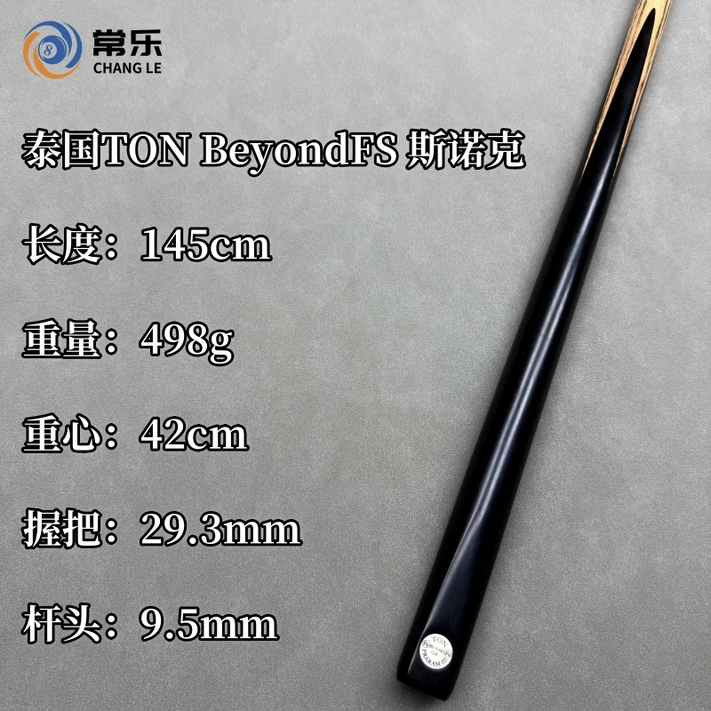 泰国进口TONBeyondFS斯诺克黑通乌木1.5米真通杆小幻影台球杆