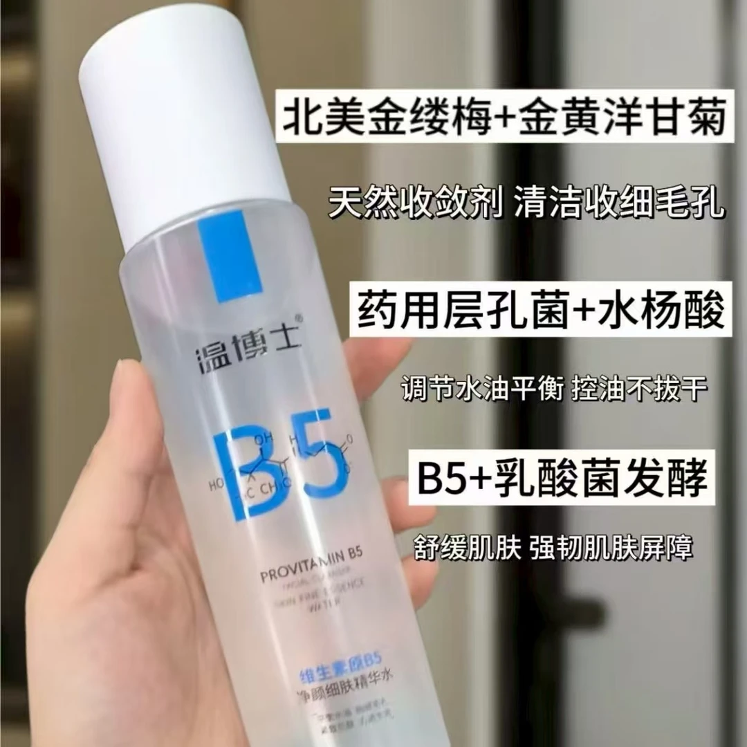 原B5精华细腻毛孔精华水