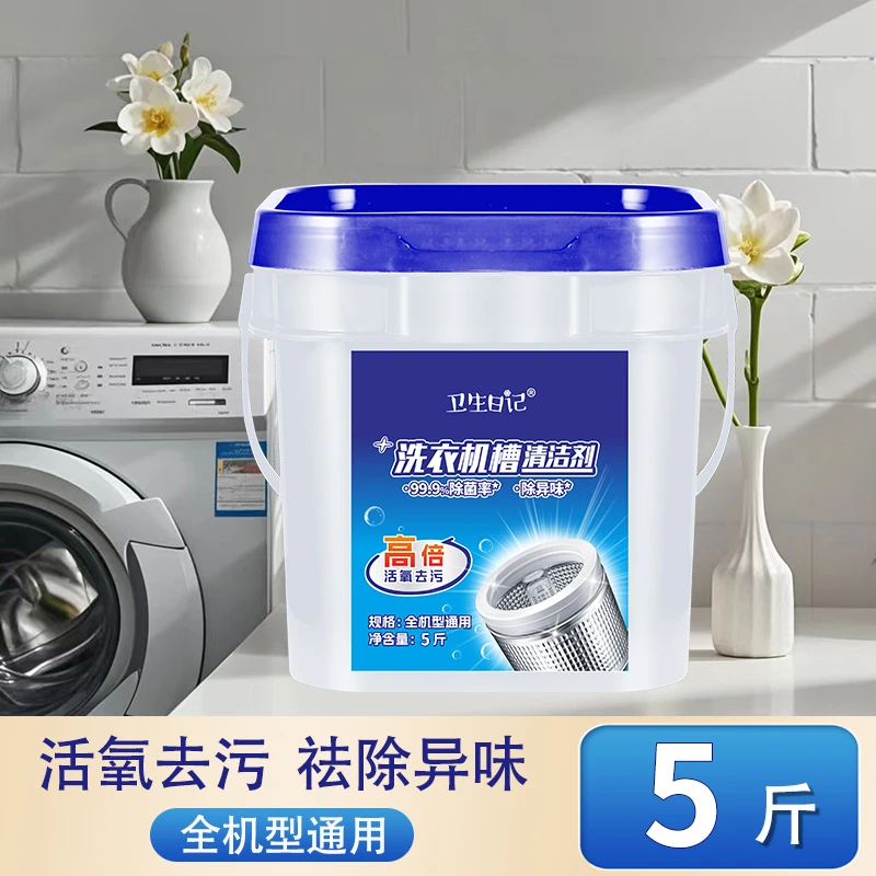 【大桶装】洗衣机清洗剂去污除霉清洁养护抑菌浓缩除异味家用