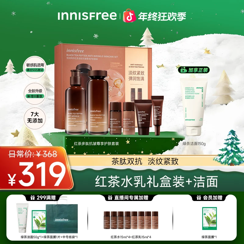 【圣诞礼物】悦诗风吟红茶多肽抗皱水乳洁面套装紧致保湿护肤礼盒