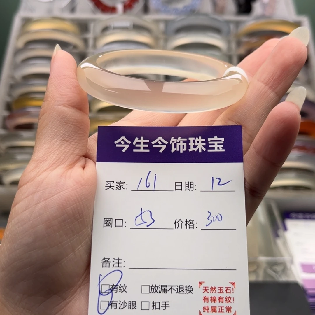 玛瑙/玉髓未镶嵌手镯161