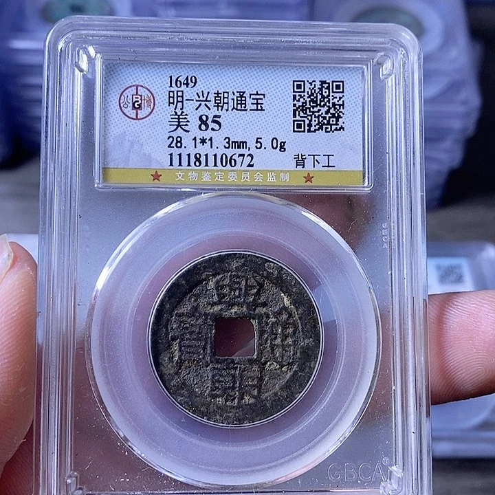 铜涐***埖A闻博文化兴朝通宝
