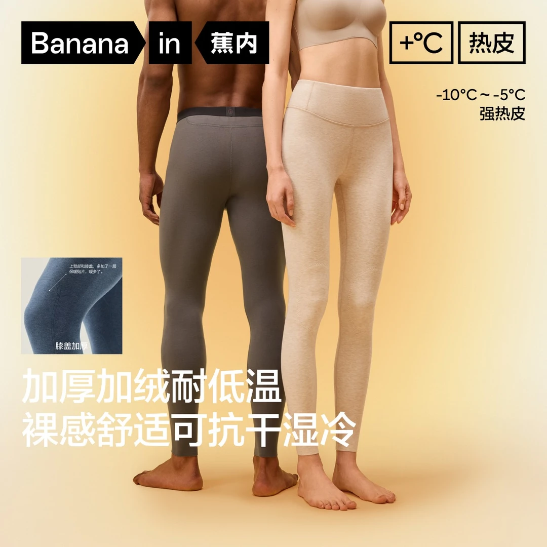 【强热】蕉内热皮503+++男女保暖裤情侣雪地防寒打底抗菌秋冬秋裤