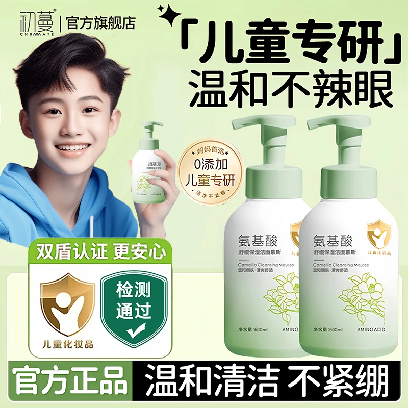 【官方正品】儿童洗面奶3-19岁青少年控油祛痘氨基酸深层清洁男女孩