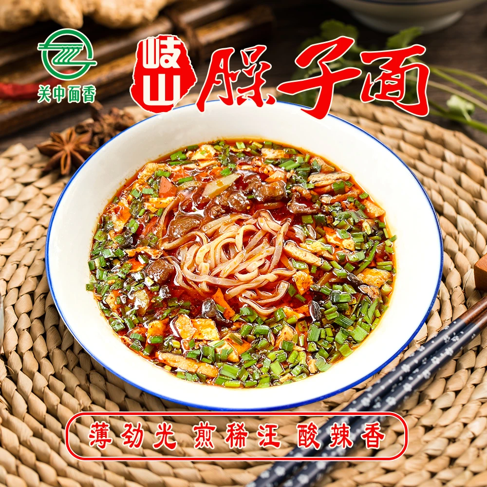 【关中面香】陕西岐山臊子面200克带料包方便袋装午餐夜宵美味速食