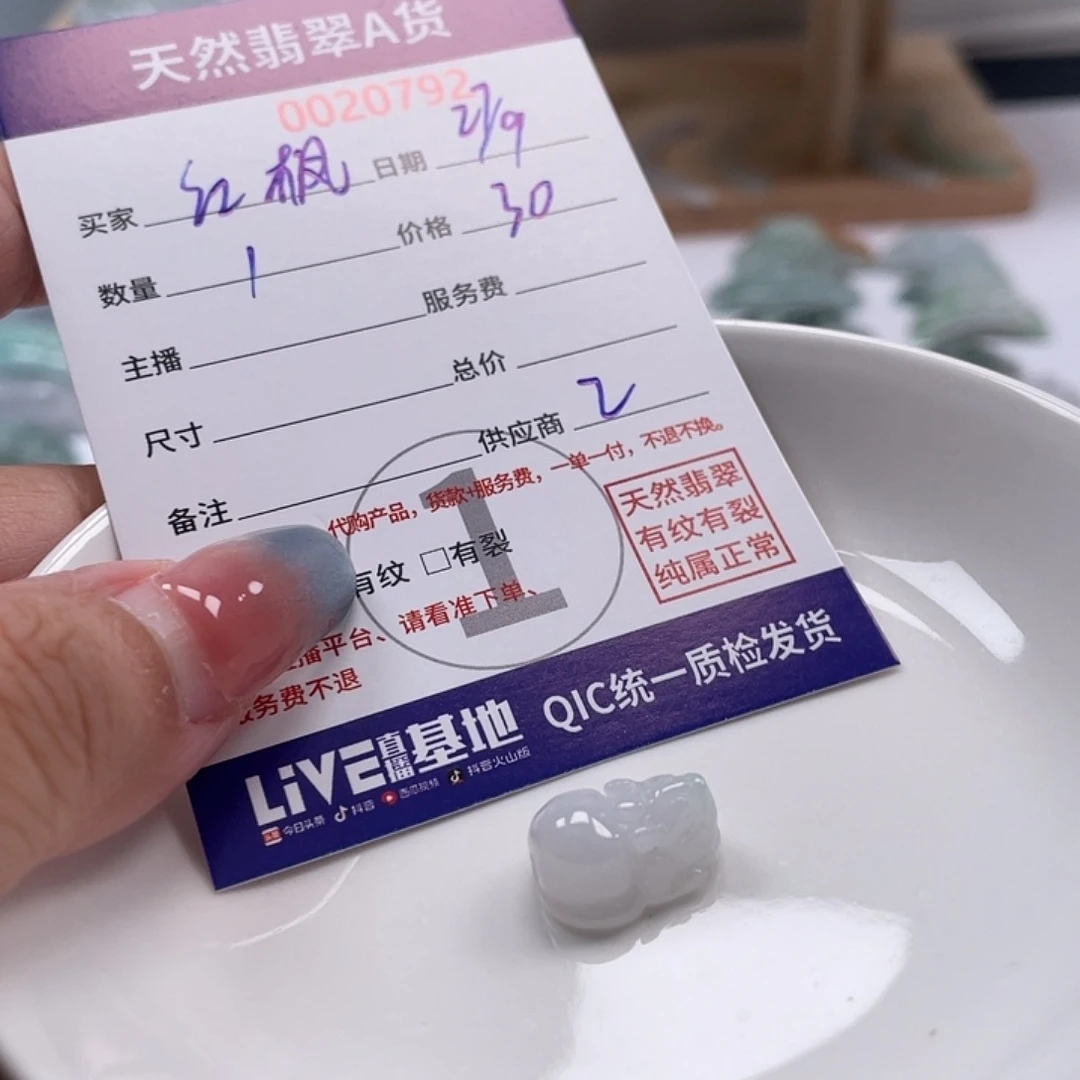 红***枫翡翠未镶嵌颈饰46889