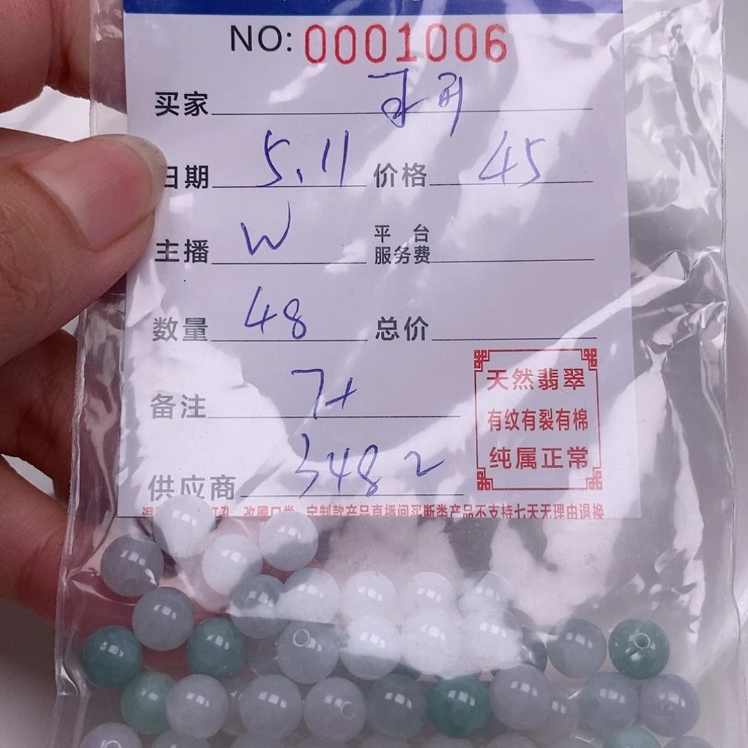 翡翠散珠习*天然翡翠