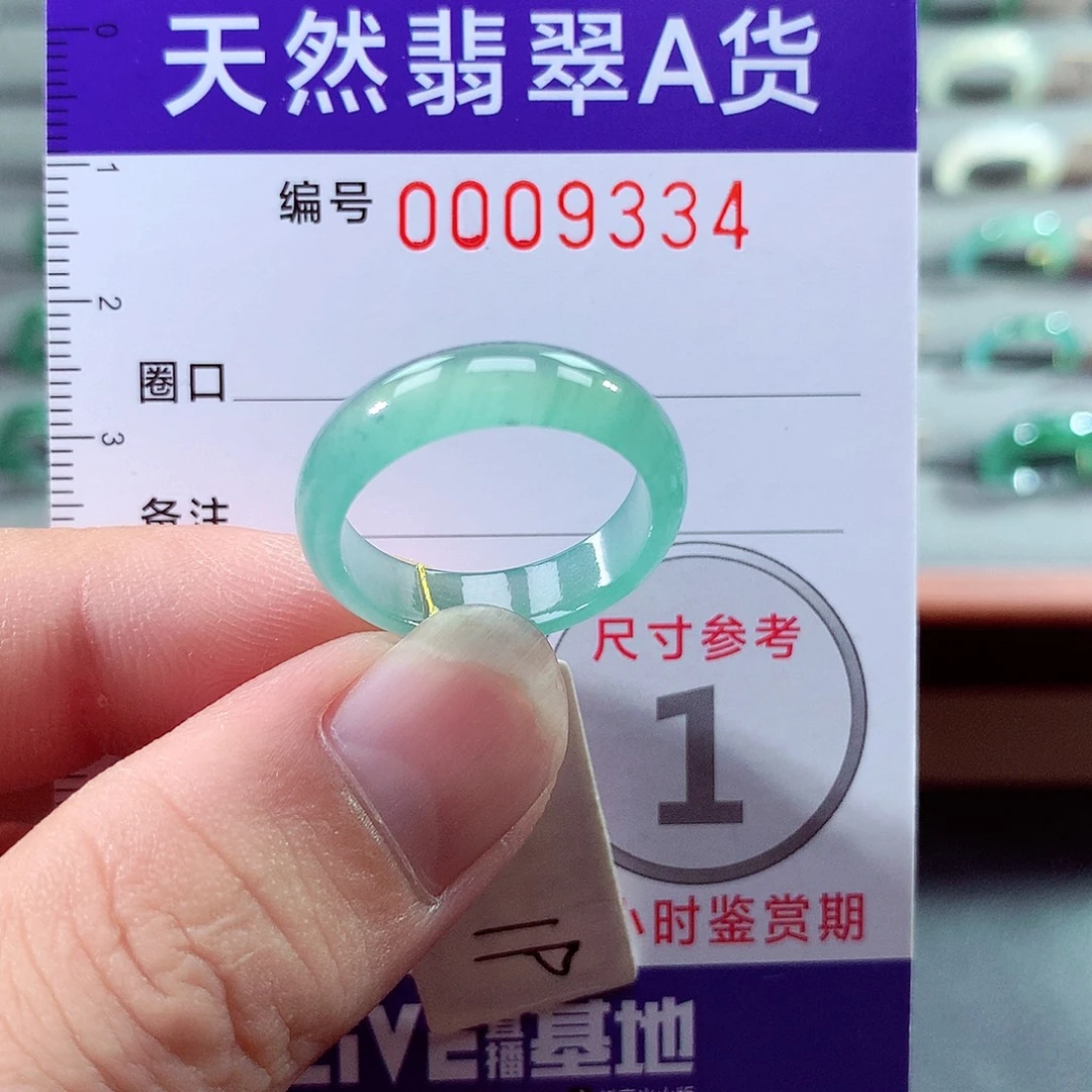 翡翠未镶嵌戒指19号