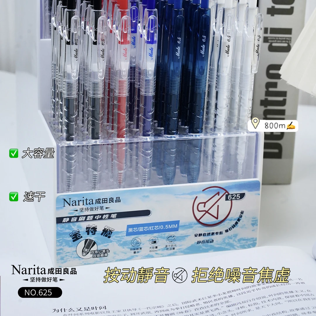 625  成田良品按动中性笔0.5架装