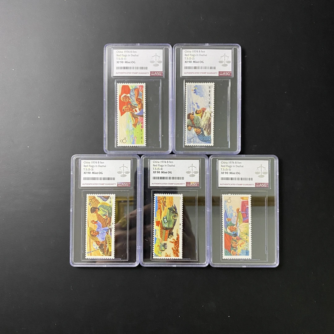 T5大寨红旗 1974年发行 ASG90分 评级盒装