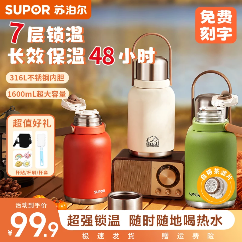 苏泊尔大容量316L不锈钢保温保冷杯超大旅行家用保温杯水杯网红款