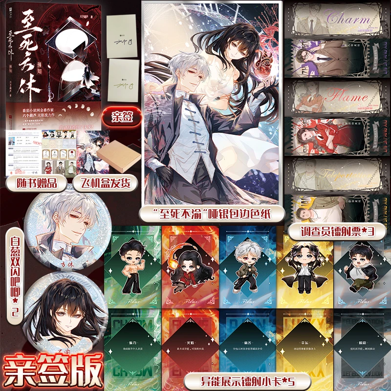 亲签版，至死方休：预知（番茄小说网六个葫芦无限流力作。）