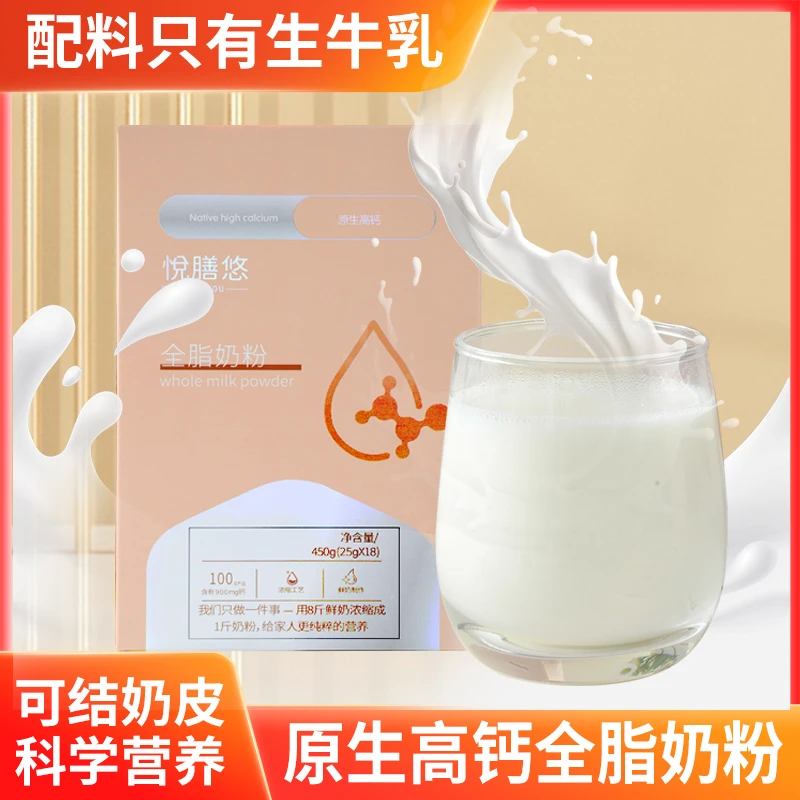 悦膳悠全脂奶粉原生高钙高蛋白维生素D维生素B12无添加起奶皮子