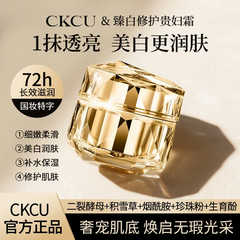 臻白修护贵妇霜-C