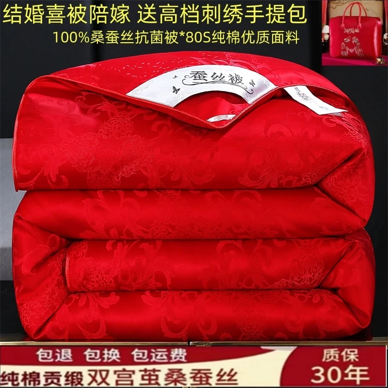 富安娜正品蚕丝被桑蚕丝结婚大红婚被加厚秋冬被婚庆被子陪嫁喜被