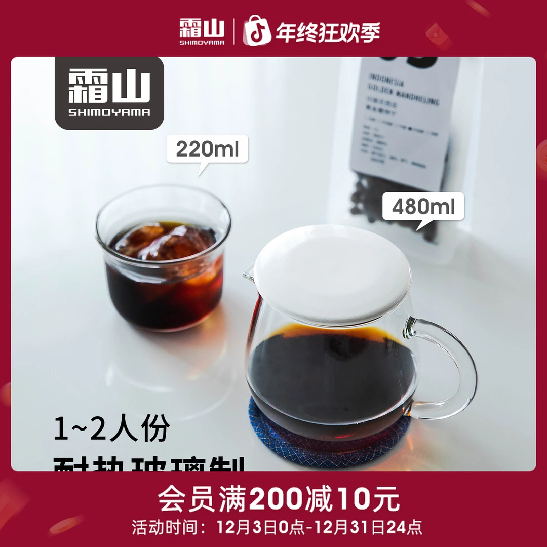 日本【霜山】耐热玻璃杯透明手冲咖啡分享壶可进洗碗机简约系泡茶壶