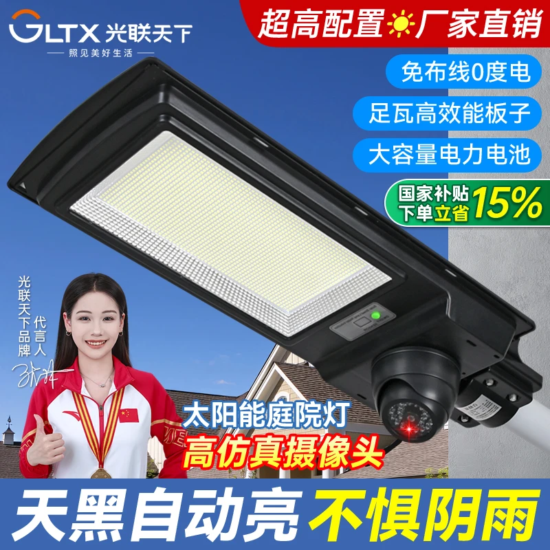 光联天下星辰农村太阳能户外庭院仿真监控灯led人体感应安防灯具