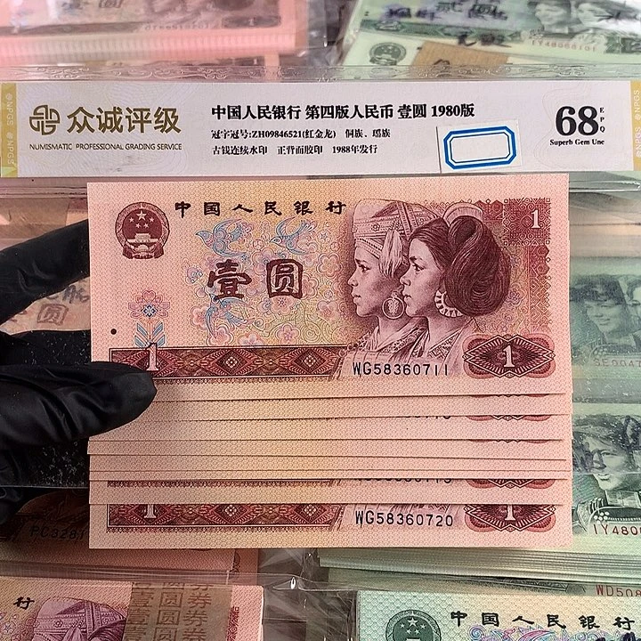 801红金龙十连号，号码无4原票保真