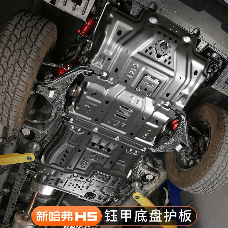 适23-25款新哈弗H5底盘护板装甲发动机分动箱铝镁合金挡板改装件