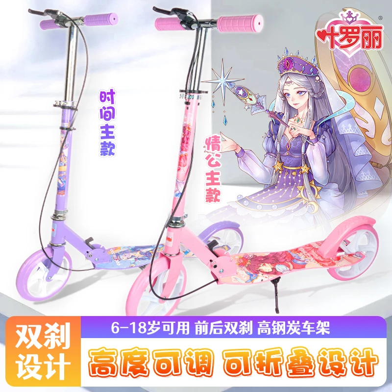 叶罗丽儿童两轮滑板车6到12-15岁以上大童小学生二轮双轮可折叠车