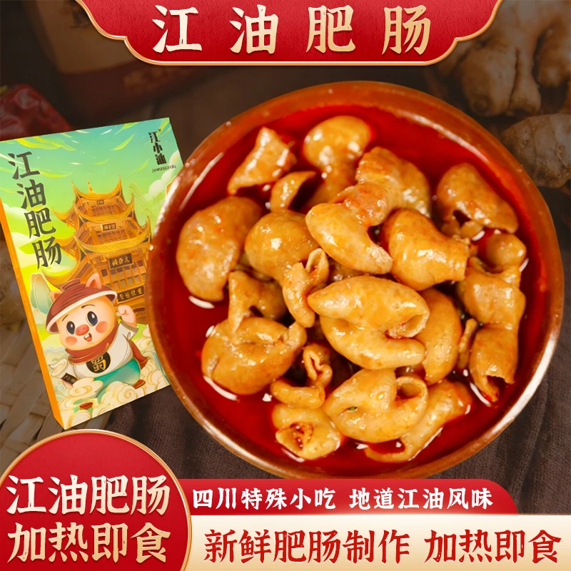 江小油江油四川特产川味猪大肠麻辣红烧加热即食方便熟食盒装220g