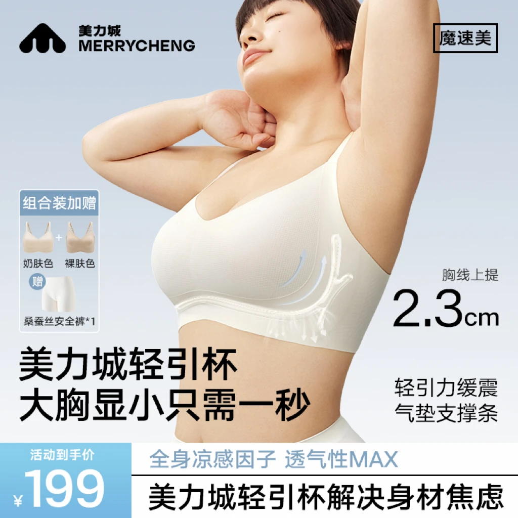 【美力城2件装立减】轻引杯女内衣夏季收副乳透气无痕薄款运动文胸
