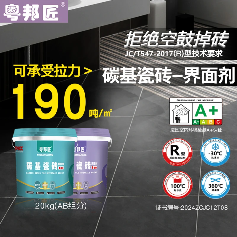 粤邦匠碳基瓷砖界面剂瓷砖胶背胶玻化砖强力粘结剂拉毛混凝土