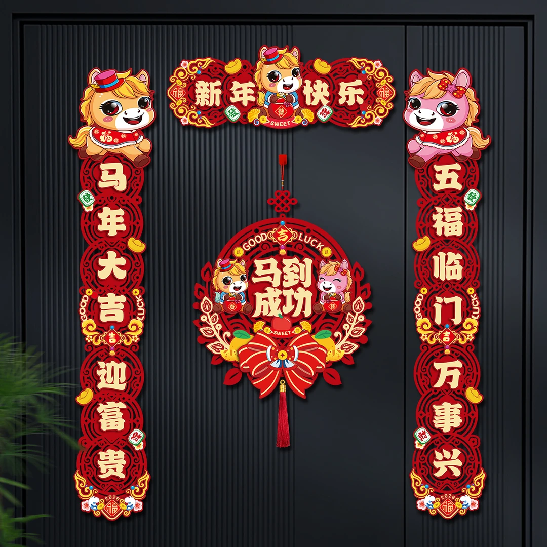 2026新年对联马年对联磁吸对联新款新年快乐马年大吉入户门对联