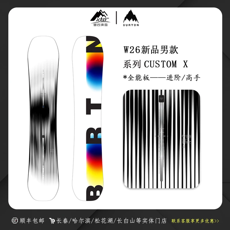 BURTON伯顿2526雪季新品男士Custom X滑雪板进阶Camber单板106891