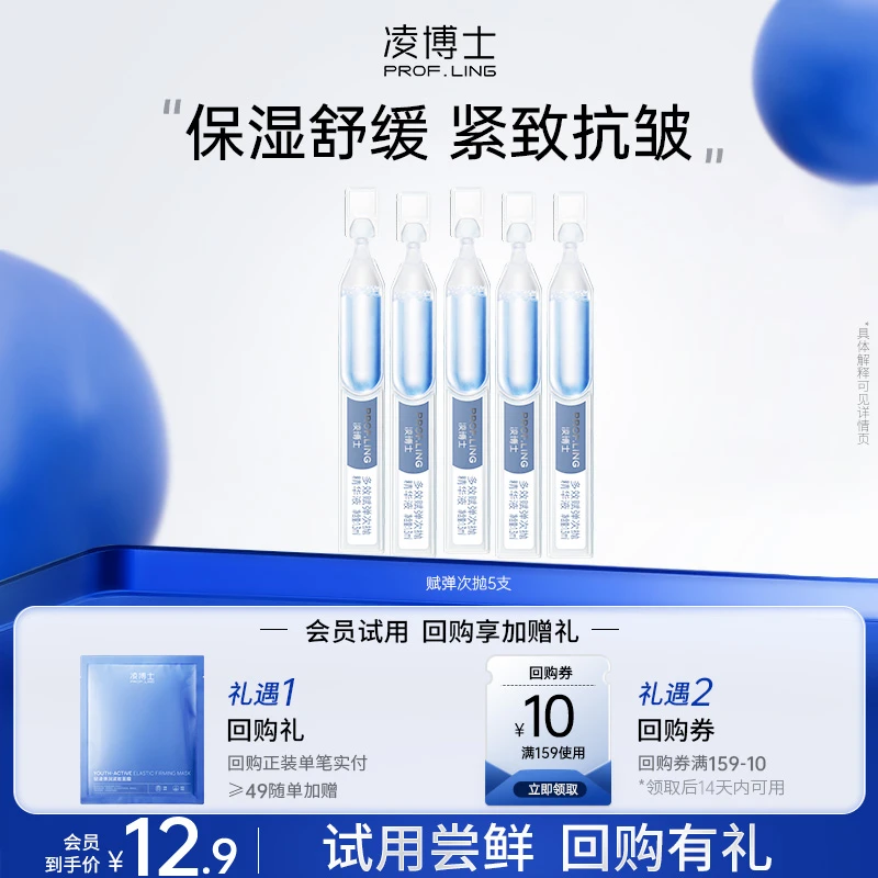 【会员试用】凌博士玻尿酸补水保湿舒缓紧致抗皱精华液次抛水润y