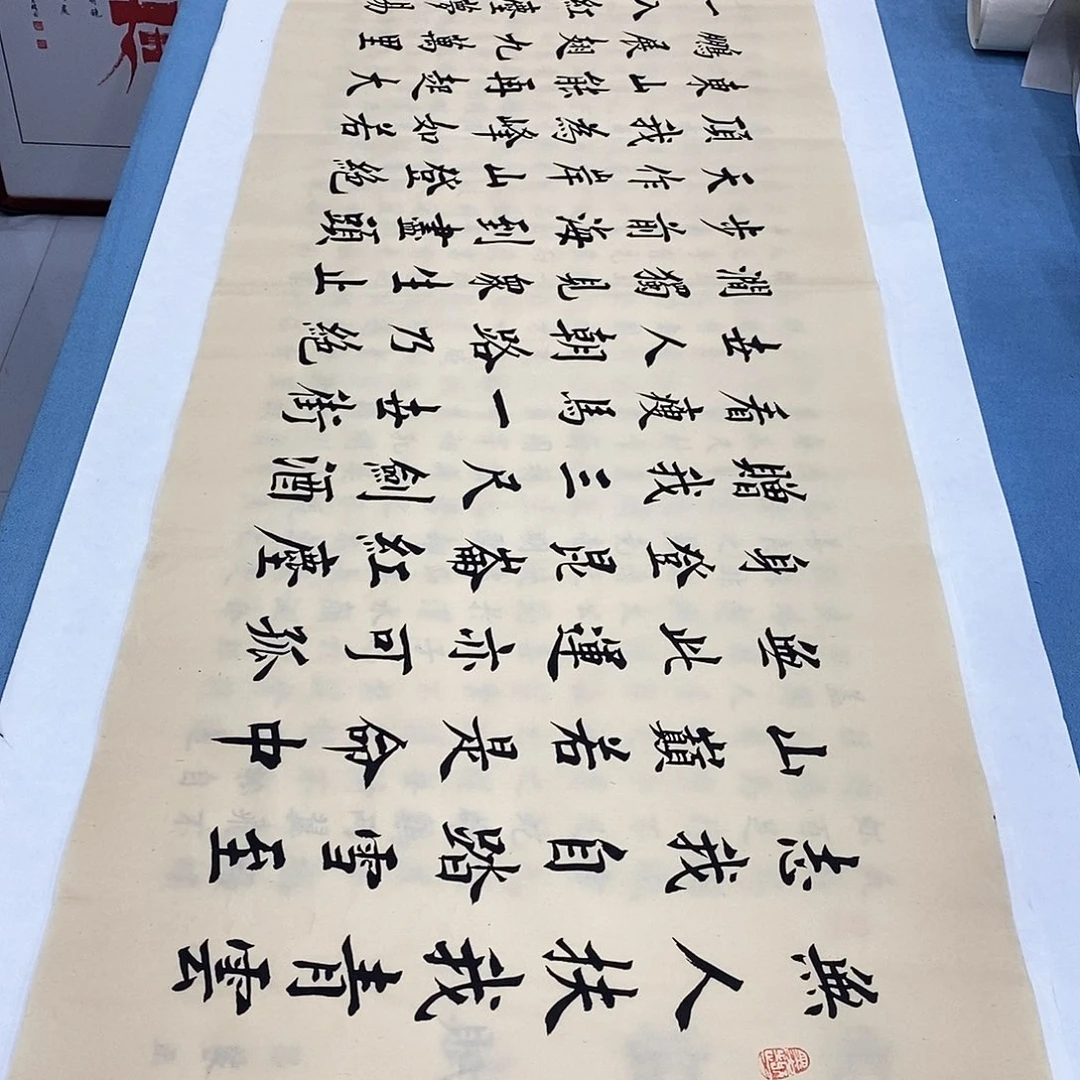 书法青云志180×48…………