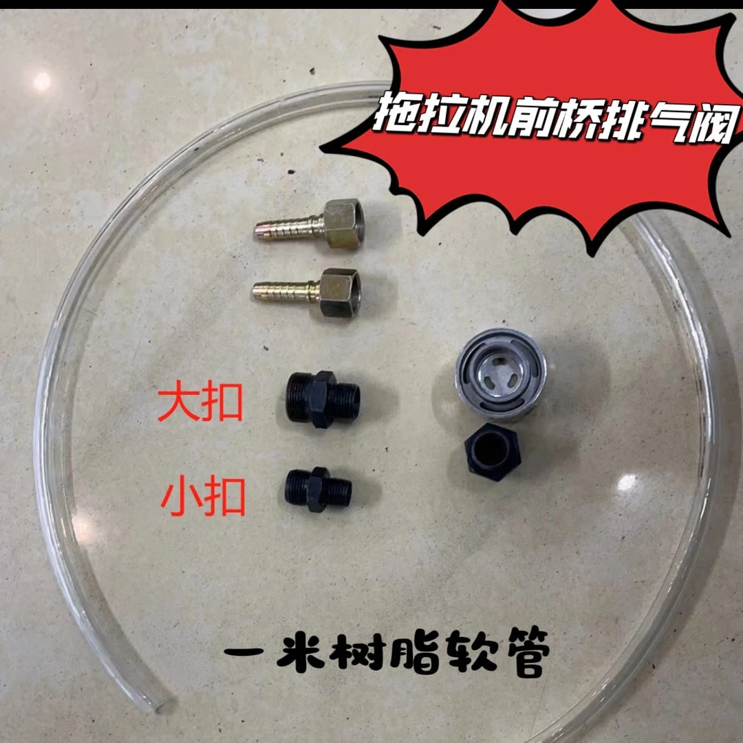 拖拉机前桥排气阀排气帽齿轮箱排气帽加长管雷沃迪尔东方红奔野