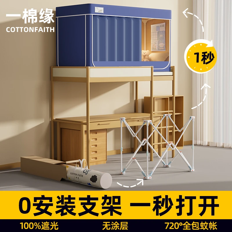 一棉缘 cottonfaith强遮光床帘蚊帐免安装支架大学生宿舍上下铺