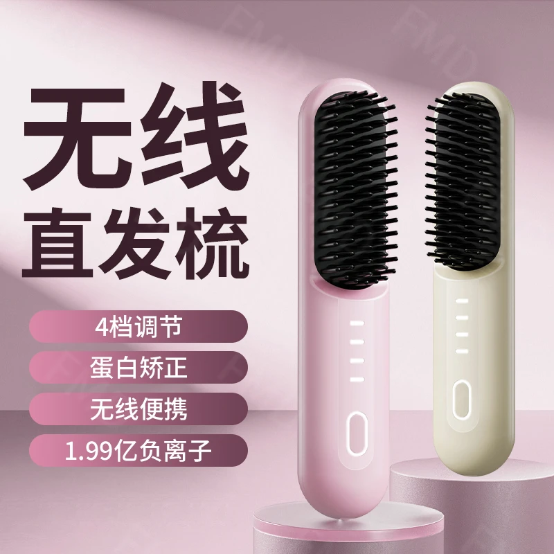 5代多功能无线直发梳学生家用蓬松卷发恒温防烫不伤发