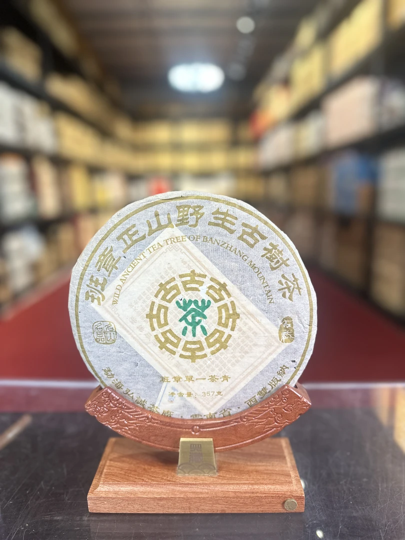 2009年弘诚班章正山普洱生茶357g