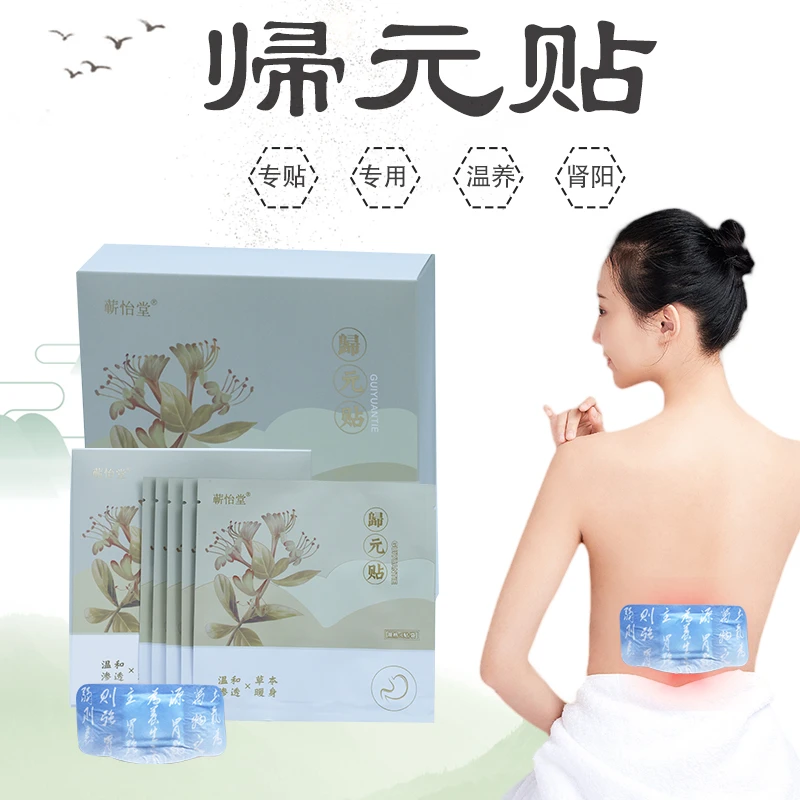艾草归元草本穴位贴草本精萃缓解调和肾灸舒缓温和